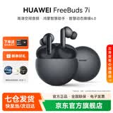 华为FreeBuds 7i真无线蓝牙耳机主动降噪入耳式耳塞跑步运动音乐游戏低延迟鸿蒙助手适用小米苹果 YT32 深空灰【送音乐卡+晒单好礼】