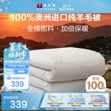 富安娜澳洲进口羊毛被100%纯羊毛被子纯棉冬季被芯单人约5斤152*210cm
