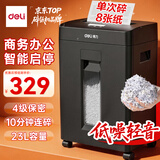 得力碎纸机4级保密单次8张连碎10分钟大型强力办公室专用粉碎机23L容量 可带钉碎纸 京东自营GA311