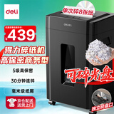 得力碎纸机5级保密单次8张连碎30分钟大型强力办公室专用粉碎机23L容量 可碎盘 33043