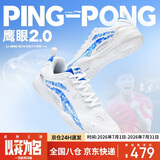 李宁（LI-NING）乒乓球鞋羽毛球鞋鹰眼2.0国家队比赛训练鞋 白/荧光果红 42 