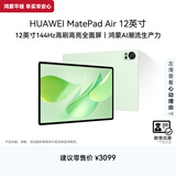 HUAWEI【教育优惠】MatePad Air 12英寸 华为平板电脑2.8K超清全面屏 WIFI 12GB+256GB 草木绿