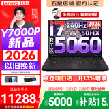 联想拯救者Y7000P 2026年补贴15% 电竞游戏笔记本电脑 标压酷睿AI大学生办公手提 满血RTX5070可选 【2026新品】i7-14650HX 16G 1T 满血5060丨国家补贴 16英