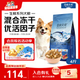 伯纳天纯生鲜1.0小型犬中大型犬粮深海三文鱼泰迪比熊幼犬成犬粮2kg/4斤