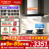 方太（FOTILE）油烟机灶具套装02-EMC2T 顶吸式抽吸油烟机燃气灶直流变频 厨房欧式升级大风量烟灶套装 【爆款两件套】烟机+5.2KW烈焰换装灶TX22