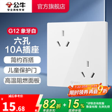 公牛（BULL）开关插座/86型暗装墙壁插座/网络面板/大面板G12系列象牙白 六孔10A