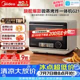 美的（Midea）寻味pro微蒸烤炸台式一体机家用台式平板变频微波炉空气炸蒸烤箱电烤箱不锈钢内胆2026新款G21