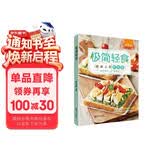 萨巴·薇薇小厨：极简轻食