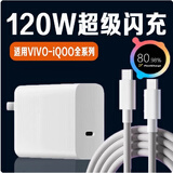 vivo适配充电器vivoIQOO120W充电器iqoo6/7/8/9/10/11/12/13手机充电线vivoS15/S16/S17/S18/S19充电头 适用vivo120W闪充头+1.5米线双C