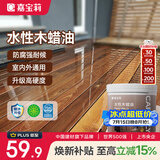嘉宝莉防腐木油水性木蜡油木器清漆透明防腐户外实木亭子栏杆透明色1KG