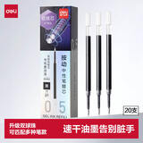 得力（deli）按动中性笔芯 0.5mm双球珠ST笔头 速干刷题笔学生水笔替芯签字笔芯 黑色20支/盒SE802高考考试