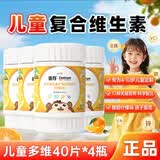 善存儿童多种维生素片 复合维生素b族维c钙铁锌 4-10岁儿童钙片 小佳维 40片*4瓶