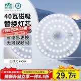 雷士（NVC）led灯盘吸顶替换灯芯灯泡灯板圆形磁吸灯条光源模组40瓦白光6500K