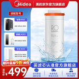 美的净水器0阻垢剂滤芯适用智简/花生400G、麒麟J400S—Fist双芯-3年RO