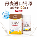 元复钙片牛奶提取孕产妇成人乳钙咀嚼片好吸收牛奶味 60g