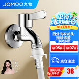 九牧（JOMOO） 水龙头阳台入墙式洗衣机水龙头单冷黄铜自来水拖把池龙头 4分【自动止水-灵活双接口】黄铜龙头