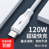 加粗120W快充手机数据线Type-c适用华为荣耀小米魅族VIVOPPO车载平板通用闪充电线加长2米 雅白【1.5米】 2条特惠装