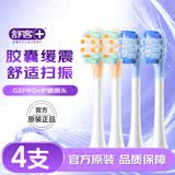 舒客 声波电动牙刷头G5Pro+系列替换刷头4支 胶囊缓震 护龈刷头 牙刷头礼物