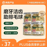 网易严选猫用薄荷饼干宠物幼猫成猫猫咪零食饼干兔肉磷虾味95g*4