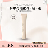 Passional LoverPL看不见妆前乳15g干皮保湿滋润透明打底服帖隔离霜 生日礼物女