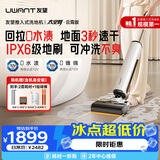 UWANT友望洗地机太空臂云霄版【飓风大吸力 】超薄躺平AI自清洁家用洗拖吸一体 洗地拖地一体机拖地机