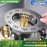 四季沐歌（MICOE）厨房水槽过滤网304不锈钢水槽弹跳芯水槽过滤网弹跳芯漏水塞W18