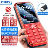 飞利浦（PHILIPS）E588L老年机4G全网通老人手机超长待机大声音大字体按键大屏老年人专用机学生直板备用功能 绚丽红