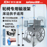 秝客轮椅不锈钢输液架 轮椅床边扶手专用 可折叠四钩可伸缩 诊所点滴