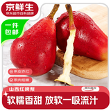 京鲜生国产考蜜斯冰淇淋红啤梨礼盒 净重4.5斤 单果180g+ 水果源头直发