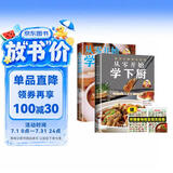 从零开始学下厨+从零开始学煲汤+食物相克挂纸（全3册）新手一学就会的从零基础学做饭烹饪书家常菜谱厨师美食书