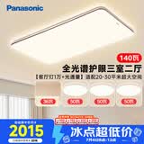 松下（Panasonic）吸顶灯全光谱护眼客厅灯松畔咖三室二厅中古风