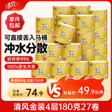清风有芯卷纸原木金装 4层180克*27卷 卫生纸纸巾 箱装 厕纸 卷筒纸