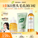 BUV小绿泥套装380ml控油去黑头收缩毛孔洗面奶爽肤水精华液补水保湿