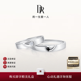 DR【七夕礼物】铂金情侣对戒订婚结婚钻石戒指我们纪念日节日礼物 【可升级同心石】男女对戒*黑白钻款