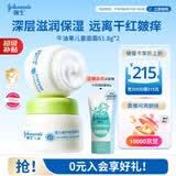 强生儿童牛油果面霜61.8*2  青少年3-6-12岁滋润保湿补水防干裂