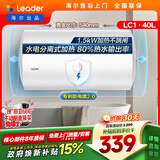 统帅海尔出品 40升电热水器京东自营上门安装以旧换新1500W节能速热家用储水式专利防电墙租房优选LC1