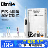 usmile笑容加P10PRO成人电动牙刷声波 四区定位小圆屏送男女朋友生日礼盒父亲节礼物 【分区反馈】P10 PRO冰河白-2刷头