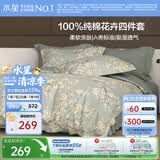 水星家纺四件套床上纯棉100%a类全棉透气被套床单宿舍单人1.2m床序枝