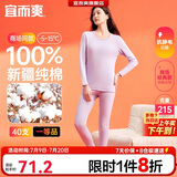 宜而爽【一等品100%纯棉】女士保暖内衣套装抗静电全棉秋衣秋裤棉毛衫裤
