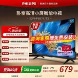 飞利浦（PHILIPS）32英寸高清电视机液晶电视彩电 智能 网络彩电卧室家用投屏教育电视智慧屏32PHF6571/T3 32英寸