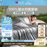 富安娜蚕丝被子100%蚕丝夏凉被A类抑菌空调被双人夏季薄被芯230x229cm