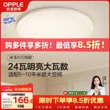 欧普照明（OPPLE）吸顶灯卧室灯具可调光LED照明灯饰简约大气高显色护眼冰玉 呵护光