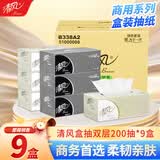 清风商务黑白硬盒抽纸2层200抽9盒 办公商用面巾纸卫生手纸巾 B338A2