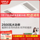 欧普照明（OPPLE）卫生间风暖浴霸照明排气一体集成吊顶浴室取暖风F132-A