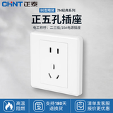 正泰（CHNT）开关插座面板86型暗装家用墙壁电源五孔插座开关厨房网络空调三孔 五孔插座