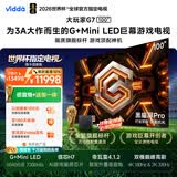 Vidda大玩家G7 海信电视100英寸【低音炮版】G+Mini LED黑曜屏Pro 330Hz高刷世界杯游戏巨幕电视机