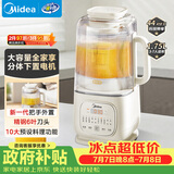 美的（Midea）安睡低音流食破壁机 1.75L大容量家用免煮豆浆机全自动多功能 轻量杯榨汁料理辅食机 SF78 补贴