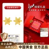 中国黄金（CHINA GOLD）黄金耳钉女士999足金雪花耳钉一对生日礼物送女朋友老婆 足金耳钉约1.2g【臻爱礼盒】