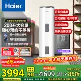 海尔（Haier）立式电热水器 家用/商用中央供水 3000W理发店宿舍速热洗澡大容量落地式节能竖式储水式电热水器 200L 5000W 大功率双管变频/升级线控LD