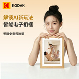 KODAK柯达 1018W 数码相框10.1英寸高清电子相册摆台结婚礼物照片视频自动循环播放器 木色